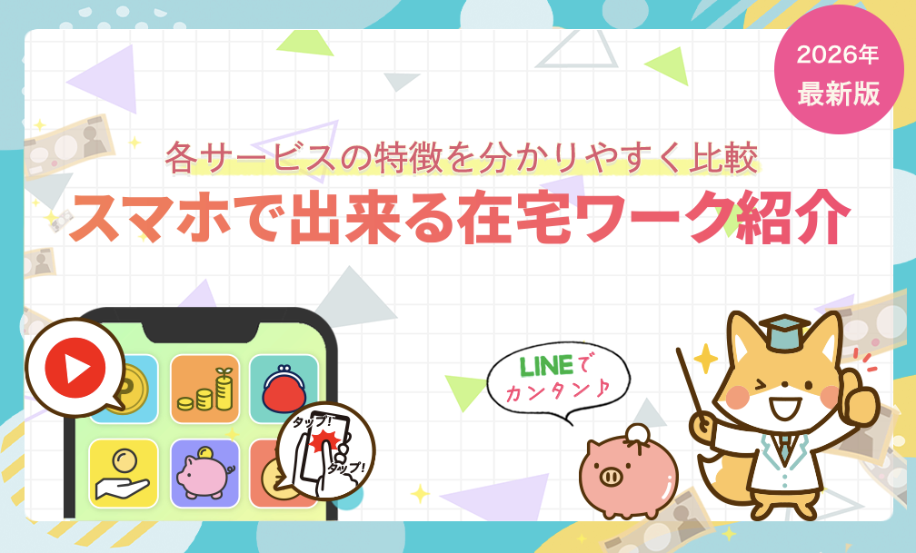 ポチスマJOB